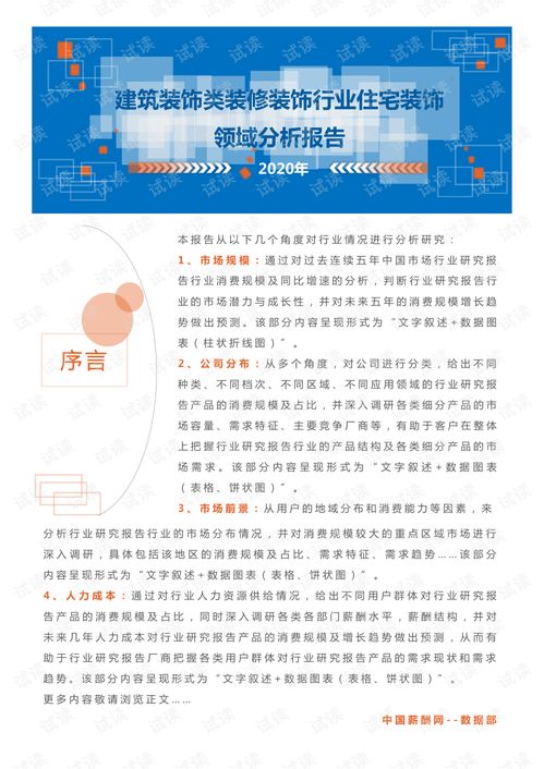 2020年建筑裝飾裝修裝飾行業(yè)住宅裝飾領(lǐng)域行業(yè)分析報(bào)告 市場調(diào)查報(bào)告 .pdf